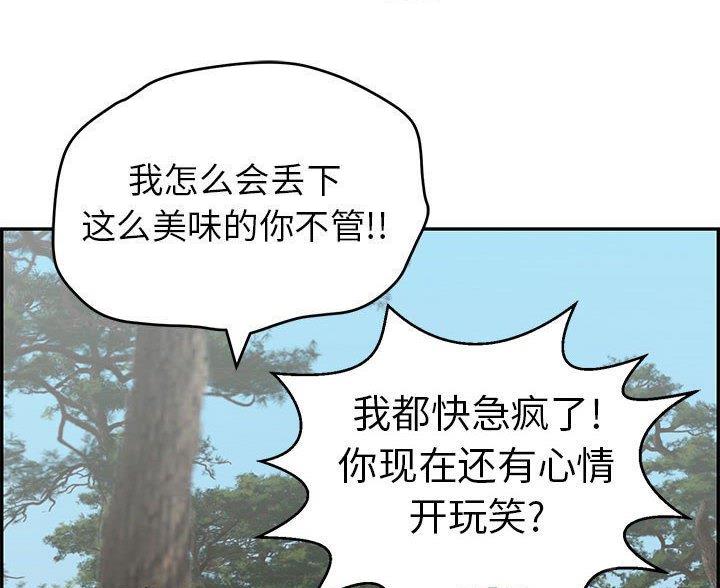 《致命的她》第131话 第70页