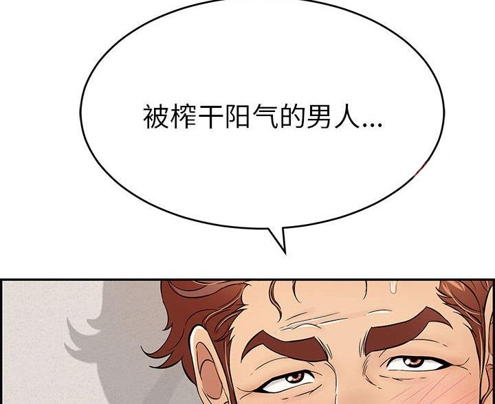 《致命的她》第130话 第10页