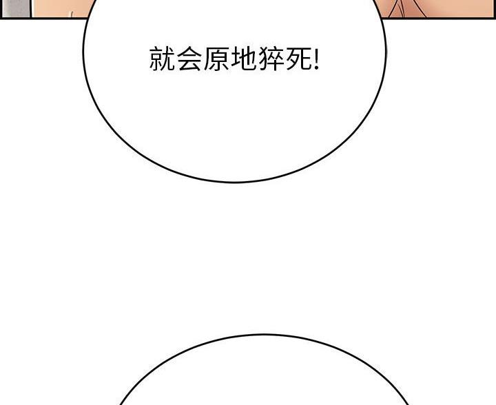 《致命的她》第130话 第12页