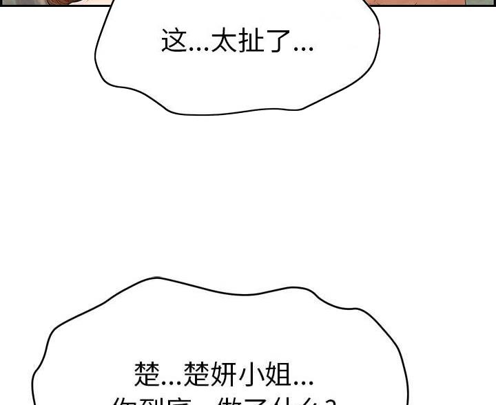 《致命的她》第130话 第15页