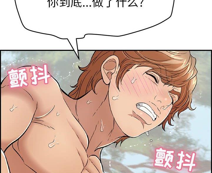 《致命的她》第130话 第16页