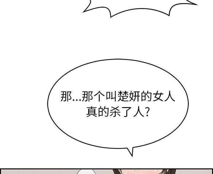《致命的她》第130话 第22页