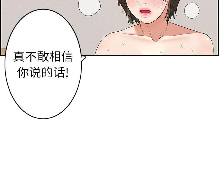 《致命的她》第130话 第23页