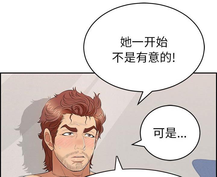 《致命的她》第130话 第24页
