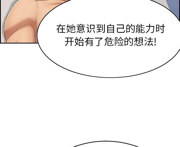 《致命的她》第130话 第25页