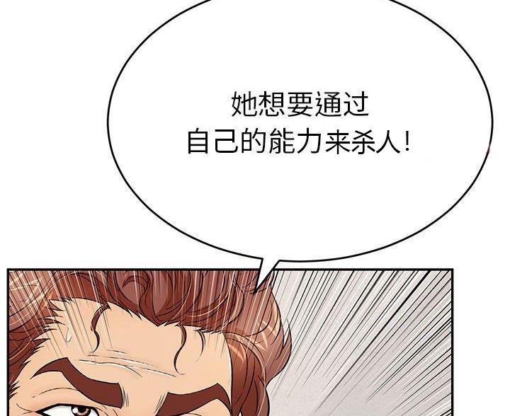 《致命的她》第130话 第26页