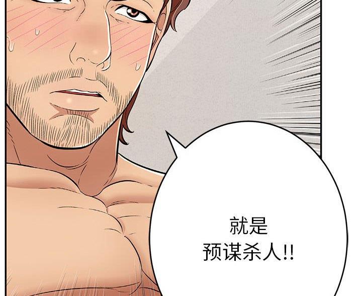 《致命的她》第130话 第27页