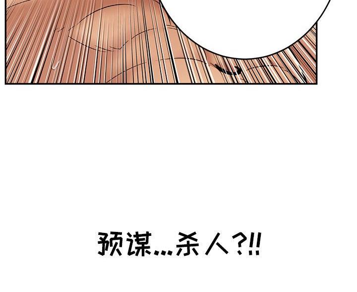 《致命的她》第130话 第28页
