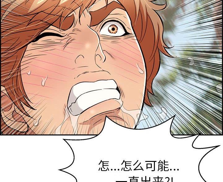 《致命的她》第130话 第31页