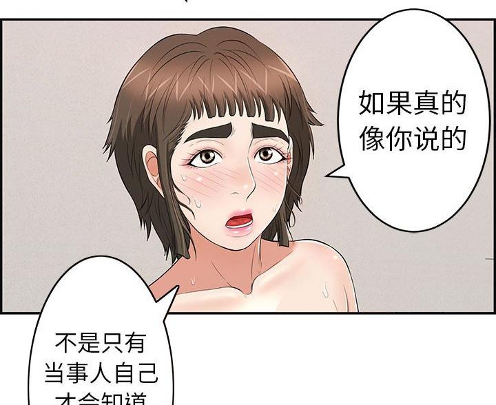 《致命的她》第130话 第35页