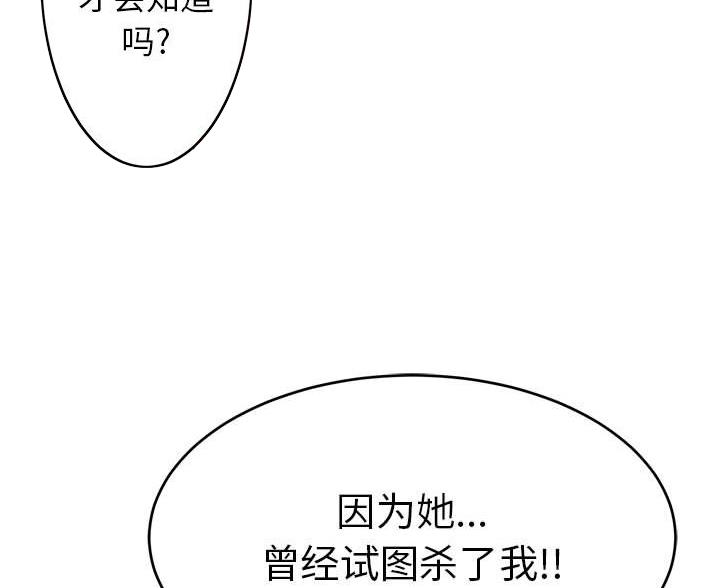 《致命的她》第130话 第36页