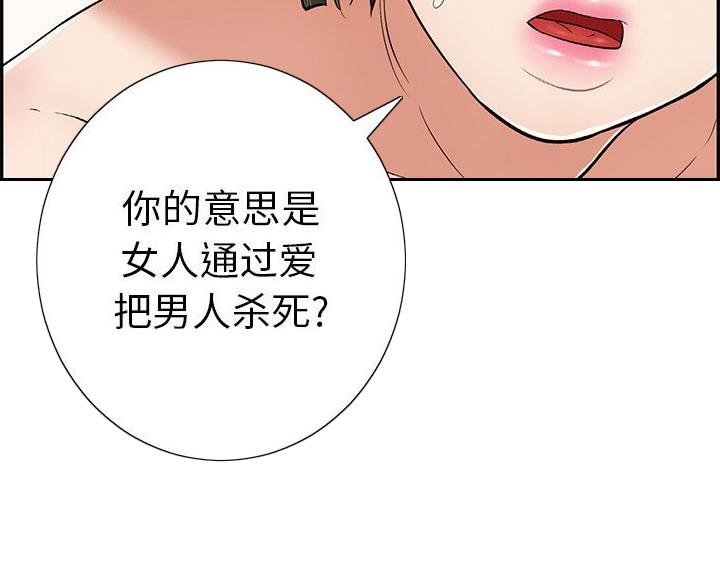 《致命的她》第130话 第3页