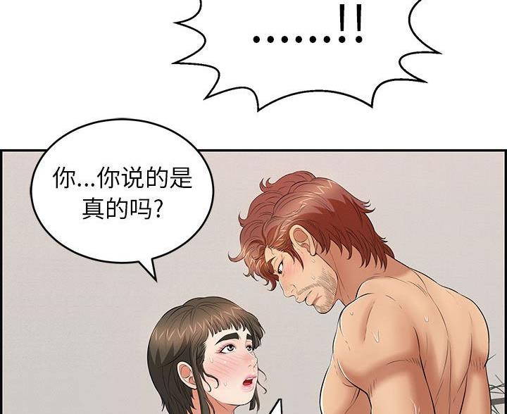 《致命的她》第130话 第45页