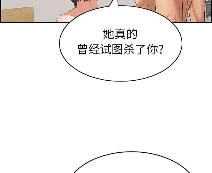《致命的她》第130话 第46页