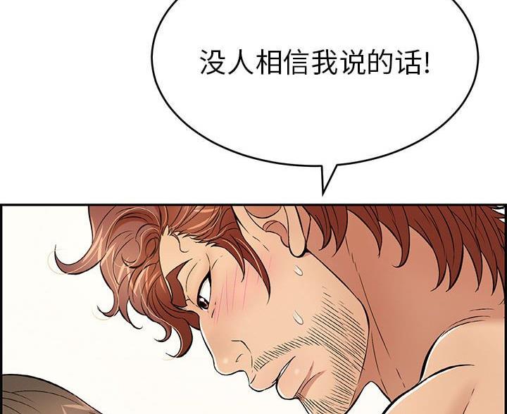 《致命的她》第130话 第47页