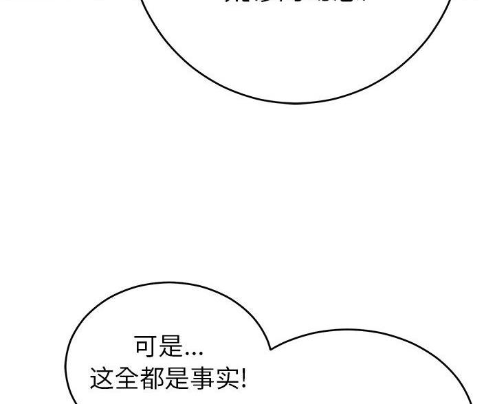《致命的她》第130话 第49页