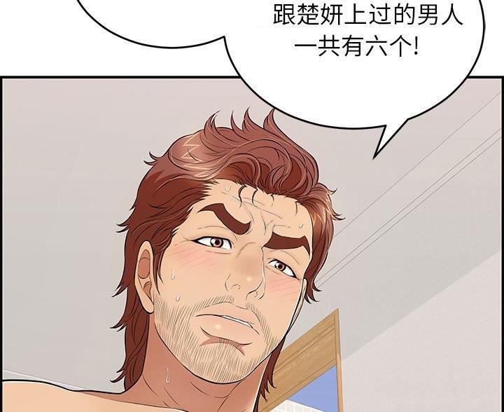 《致命的她》第130话 第50页