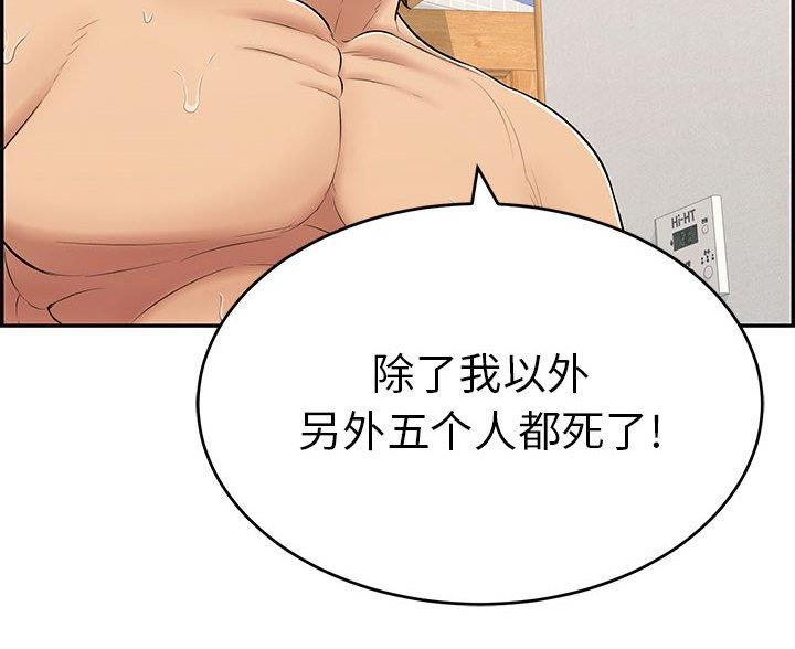 《致命的她》第130话 第51页
