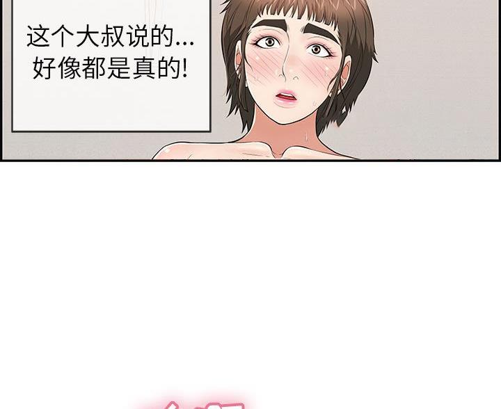 《致命的她》第130话 第53页