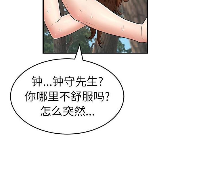 《致命的她》第130话 第58页