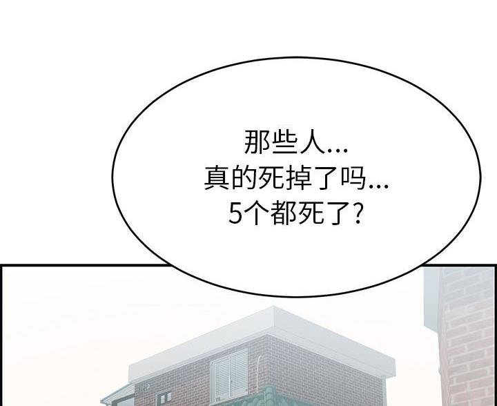 《致命的她》第130话 第64页