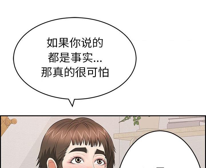 《致命的她》第130话 第66页