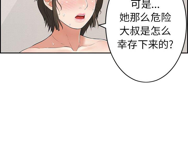 《致命的她》第130话 第67页