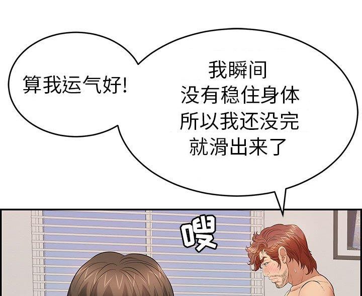 《致命的她》第130话 第68页