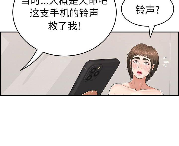 《致命的她》第130话 第70页
