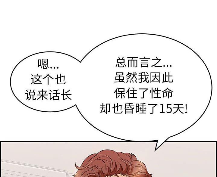 《致命的她》第130话 第71页