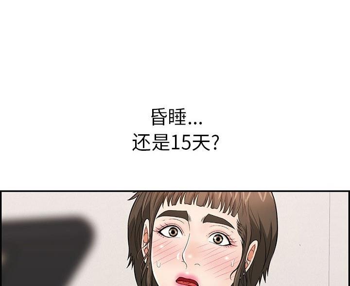 《致命的她》第130话 第73页