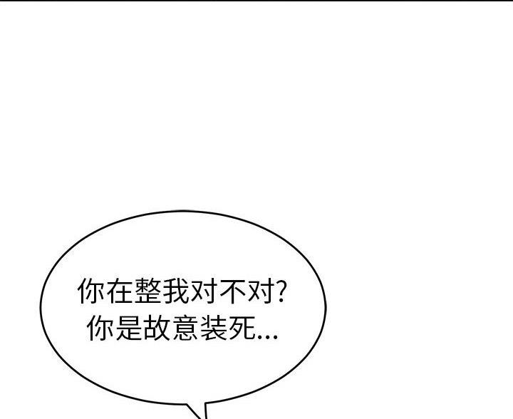 《致命的她》第130话 第76页
