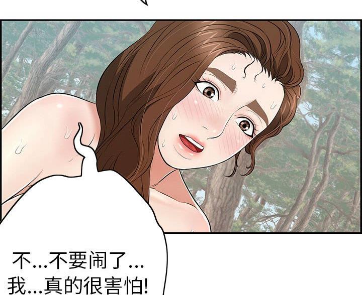 《致命的她》第130话 第77页