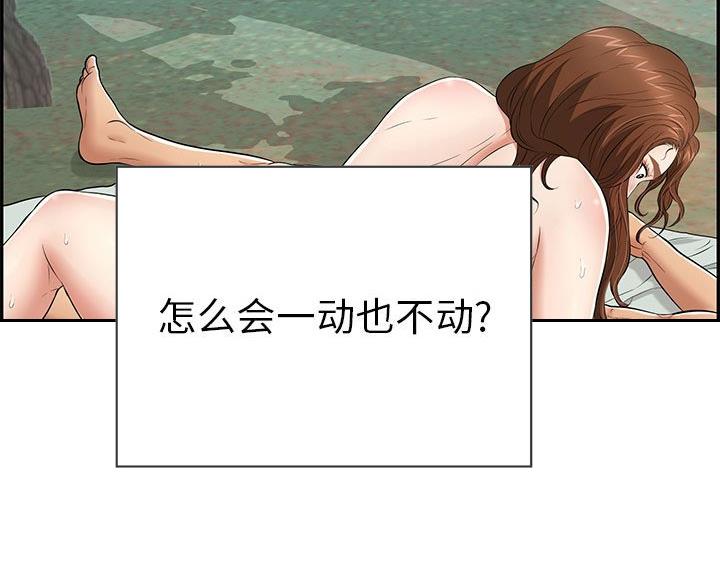《致命的她》第130话 第85页