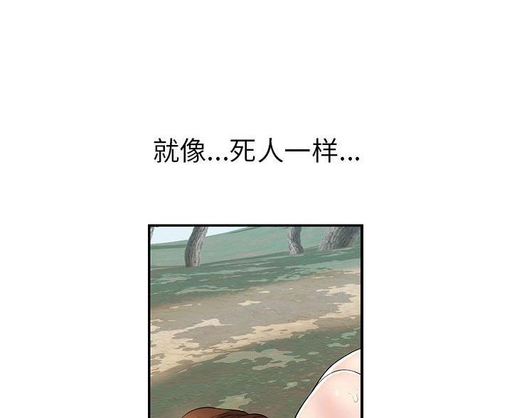 《致命的她》第130话 第86页