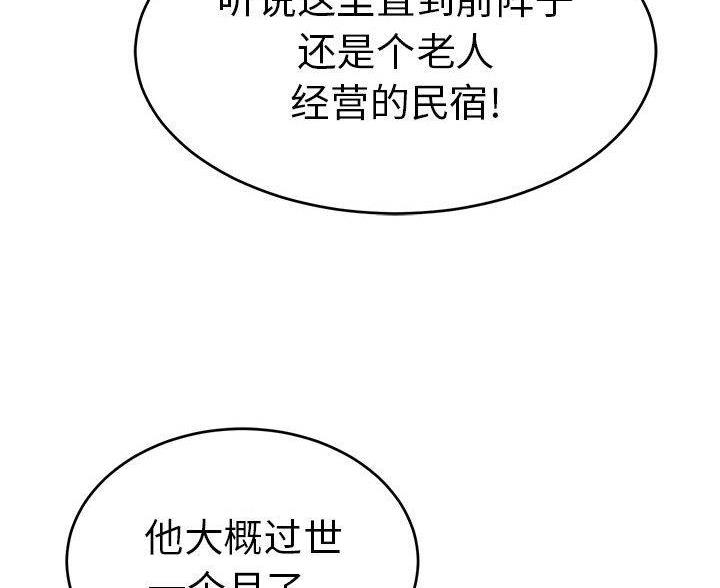 《致命的她》第132话 第16页