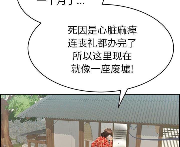 《致命的她》第132话 第17页