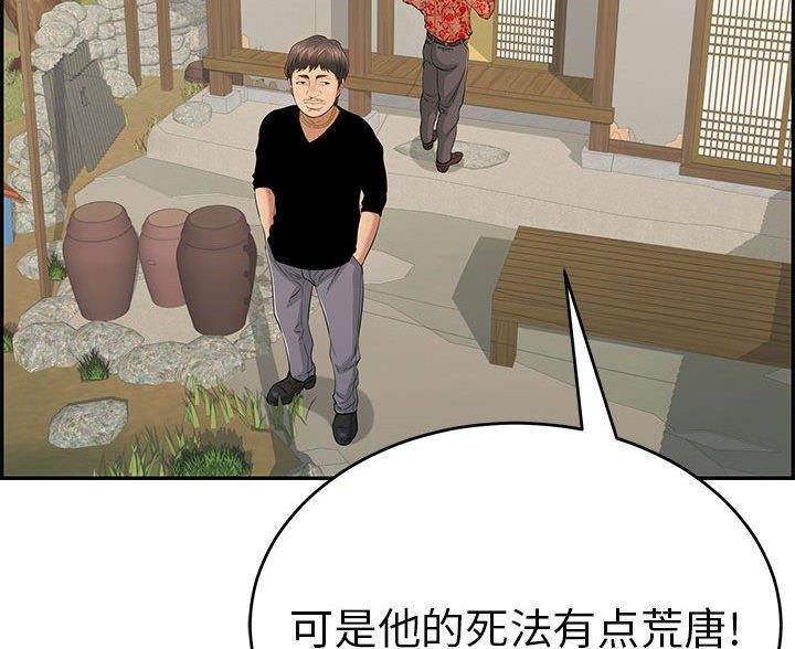 《致命的她》第132话 第18页