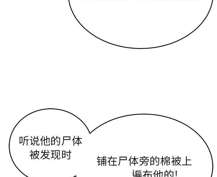 《致命的她》第132话 第19页