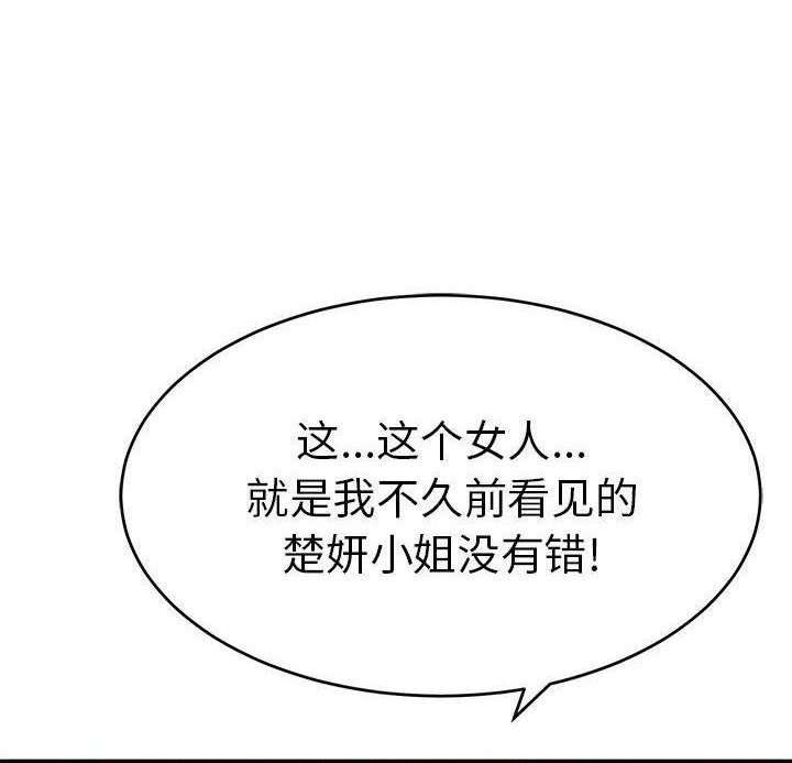 《致命的她》第132话 第1页