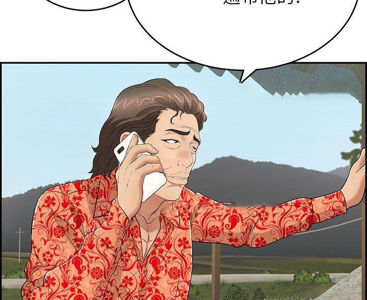 《致命的她》第132话 第20页