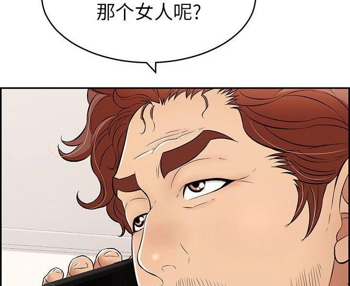 《致命的她》第132话 第25页