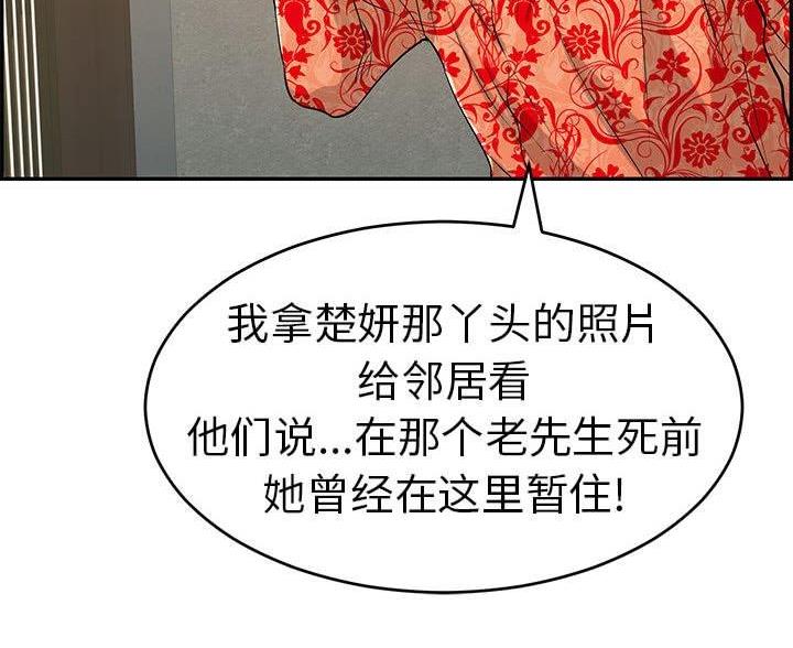 《致命的她》第132话 第28页