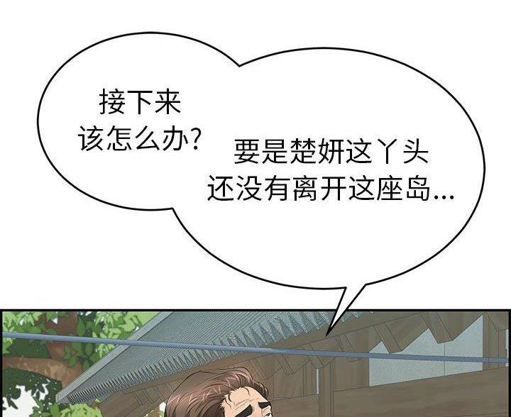 《致命的她》第132话 第31页