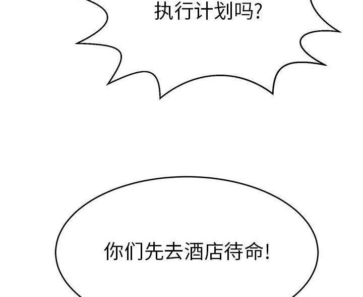 《致命的她》第132话 第36页