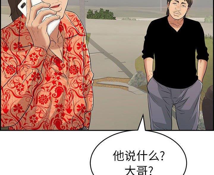 《致命的她》第132话 第40页