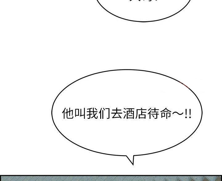 《致命的她》第132话 第41页