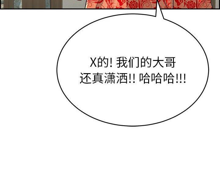 《致命的她》第132话 第43页