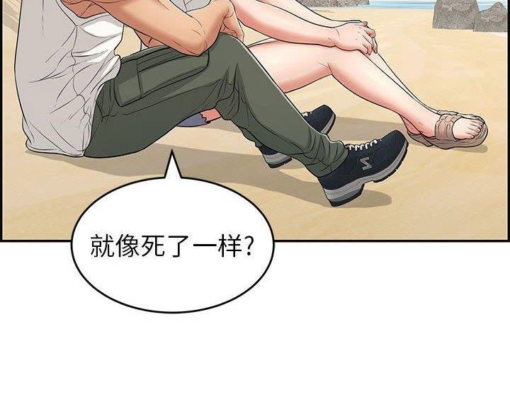 《致命的她》第132话 第50页