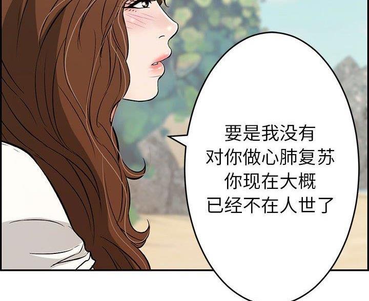 《致命的她》第132话 第52页